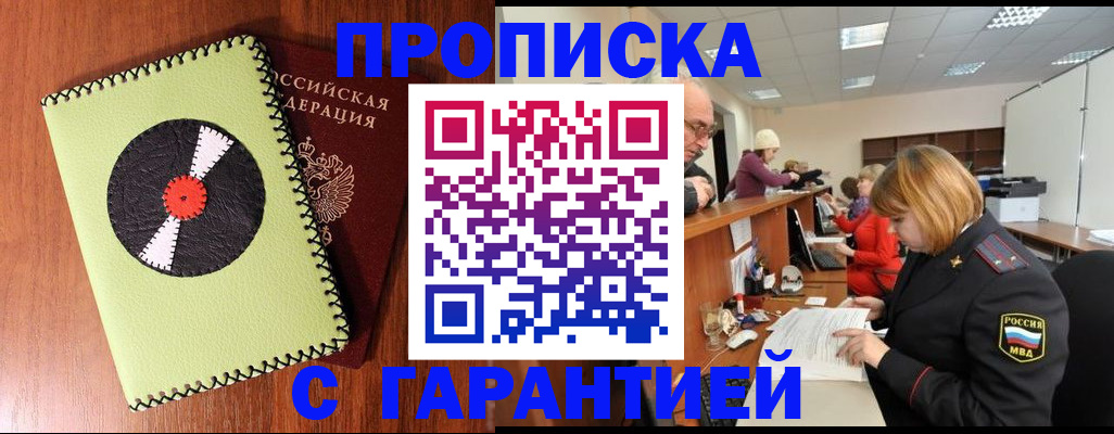 прописка гарантия в ХМАО
